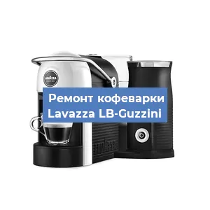Замена | Ремонт мультиклапана на кофемашине Lavazza LB-Guzzini в Тюмени